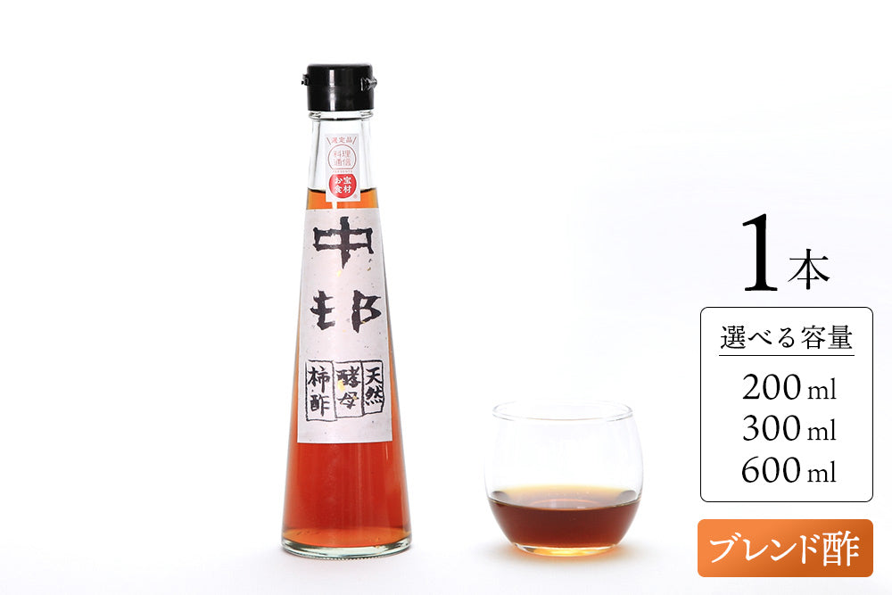 奇跡の柿酢 ブレンド酢(新酢×熟成酢)<オンライン限定>