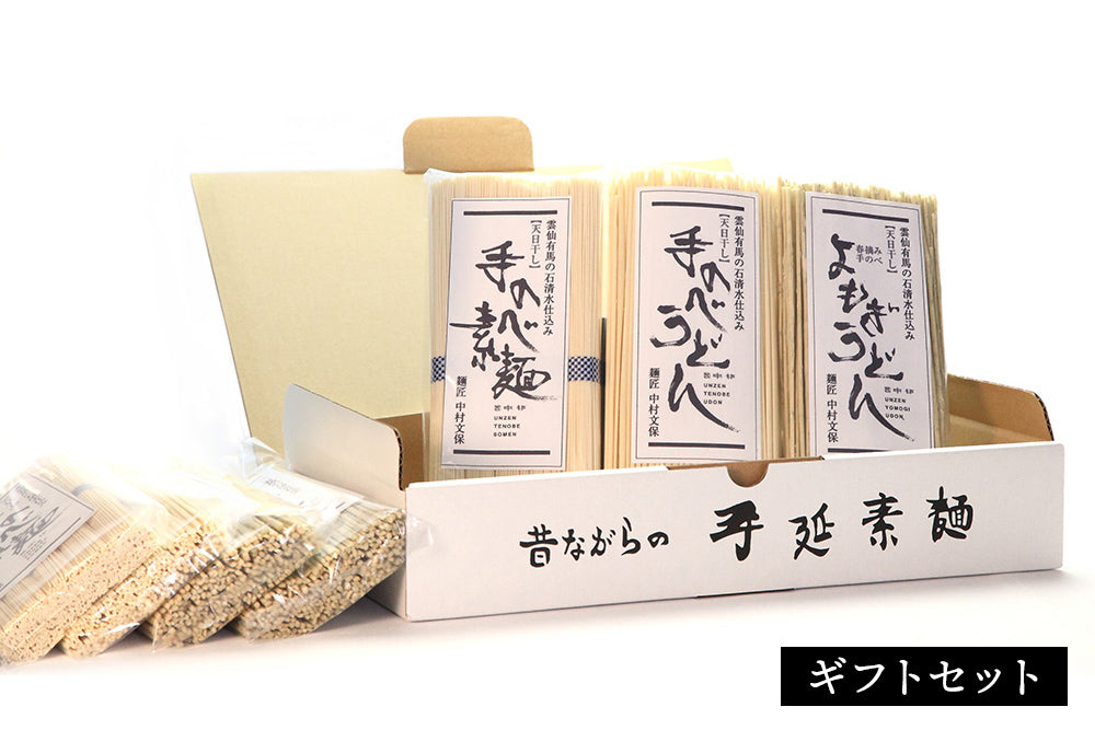 <ギフトセット>手延べ そうめん + うどん + よもぎうどん