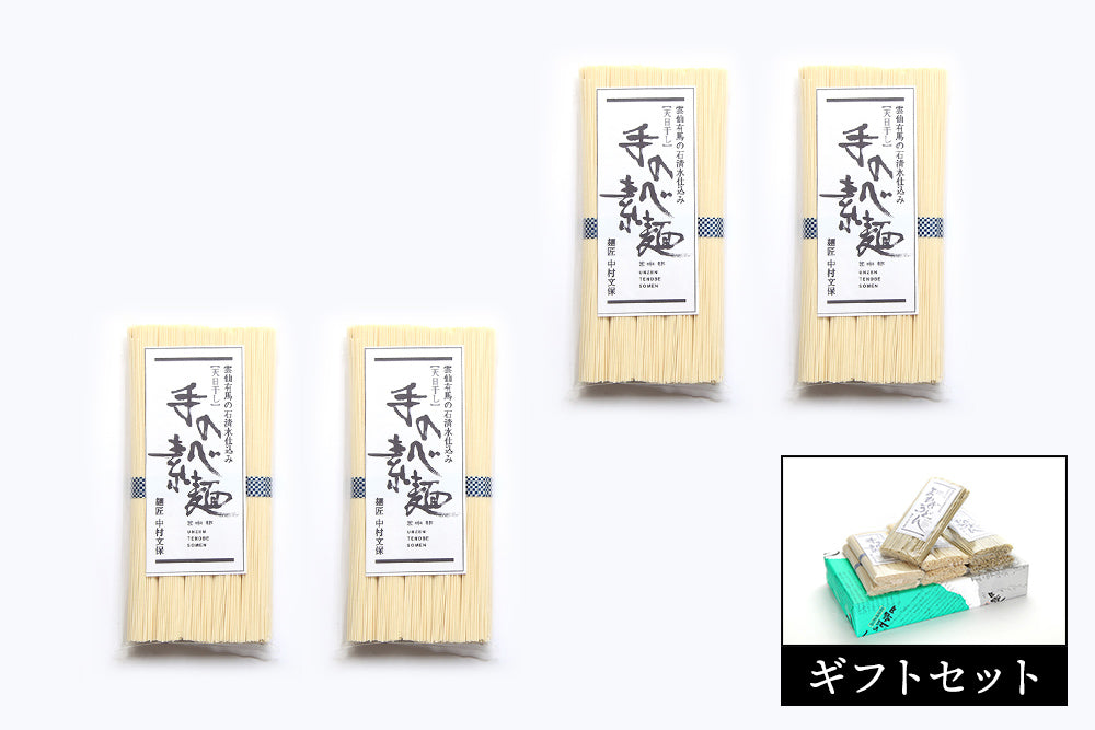 <ギフトセット>手延べそうめん