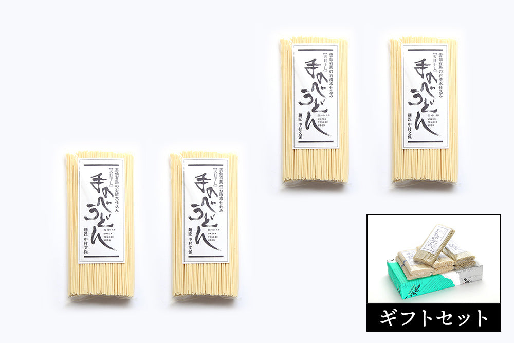 <ギフトセット>手延べうどん