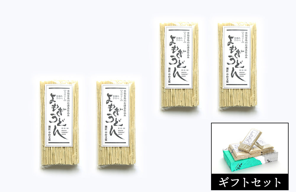 <ギフトセット>手延べ よもぎうどん